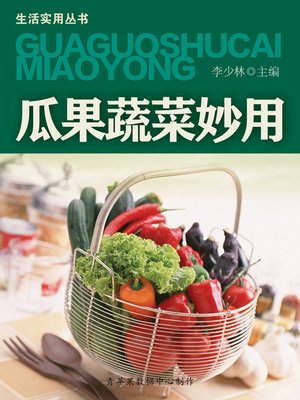 cover image of 瓜果蔬菜妙用